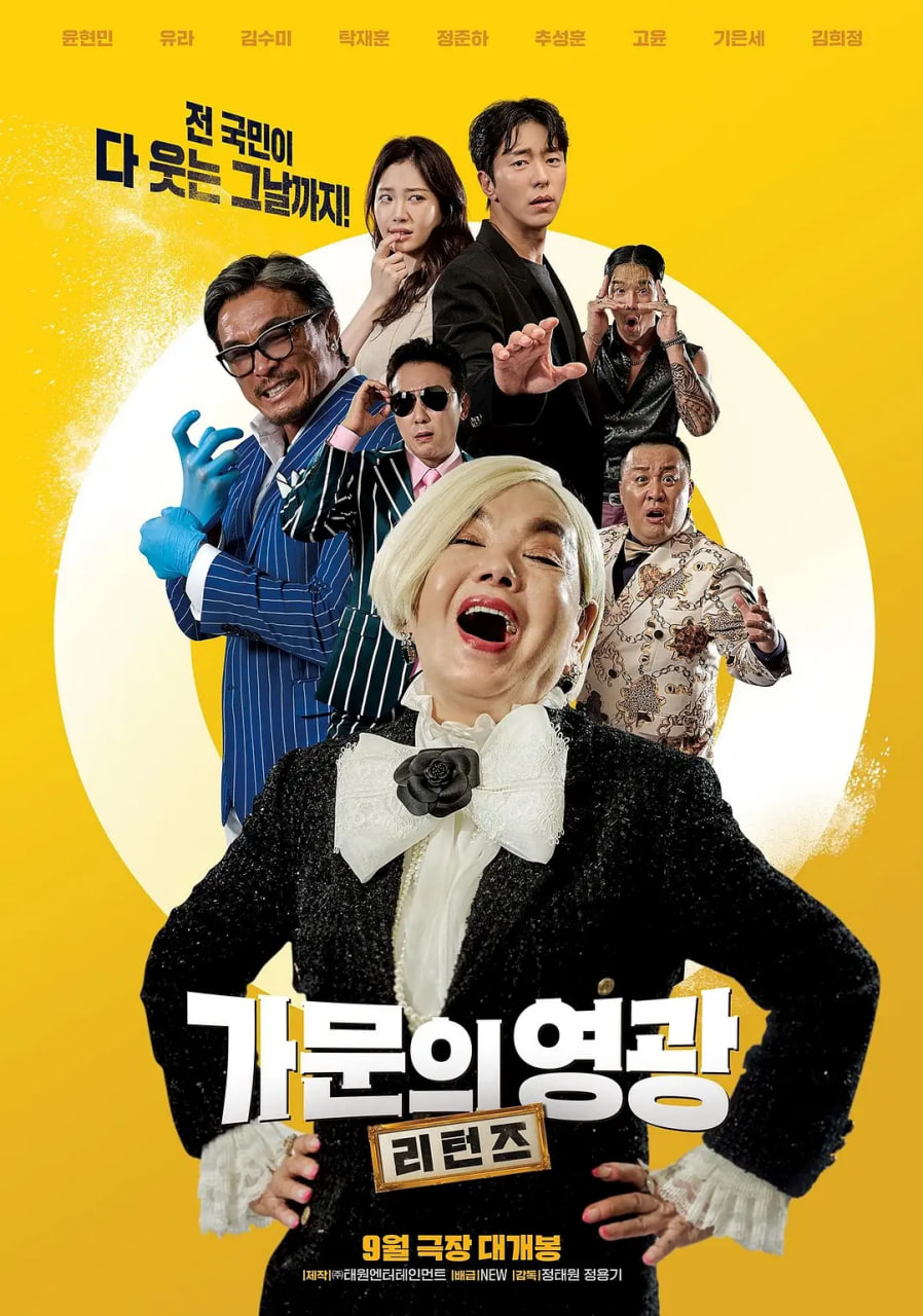 家族荣誉：归来免费观看