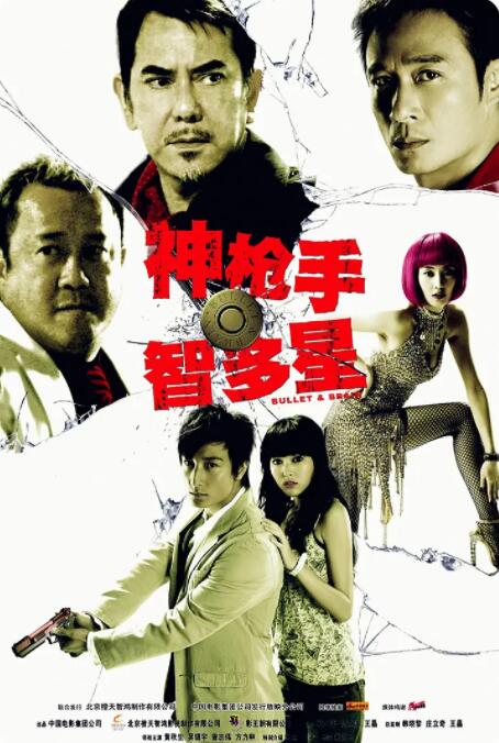 神枪手与智多星免费观看