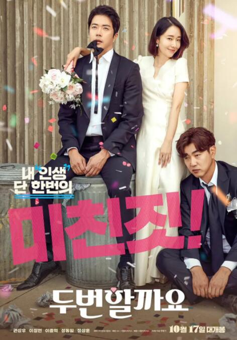 要做两次吗？免费观看