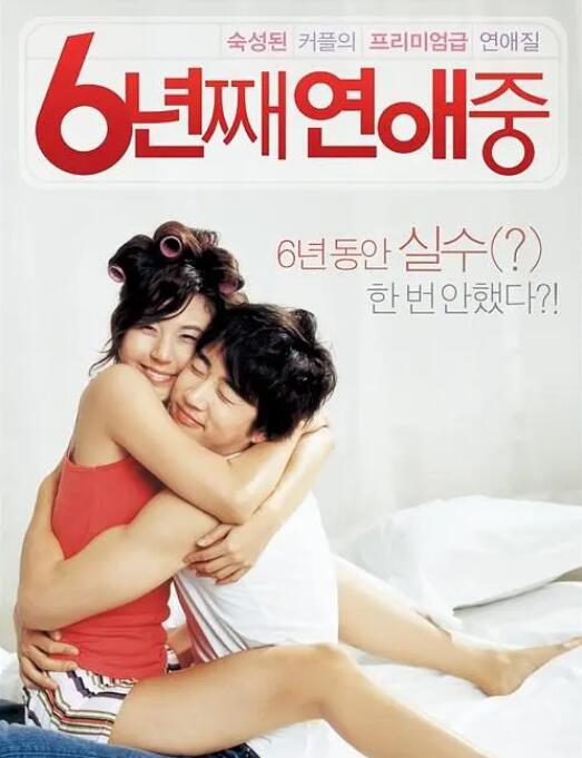 六年之痒免费观看