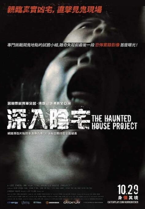 深入阴宅免费观看